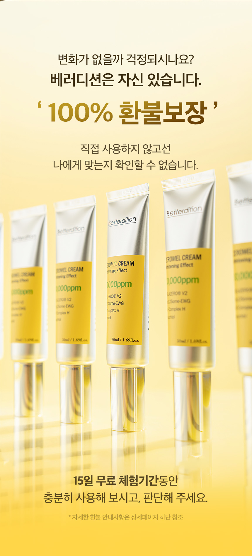 베러디션 제로멜크림 상세페이지