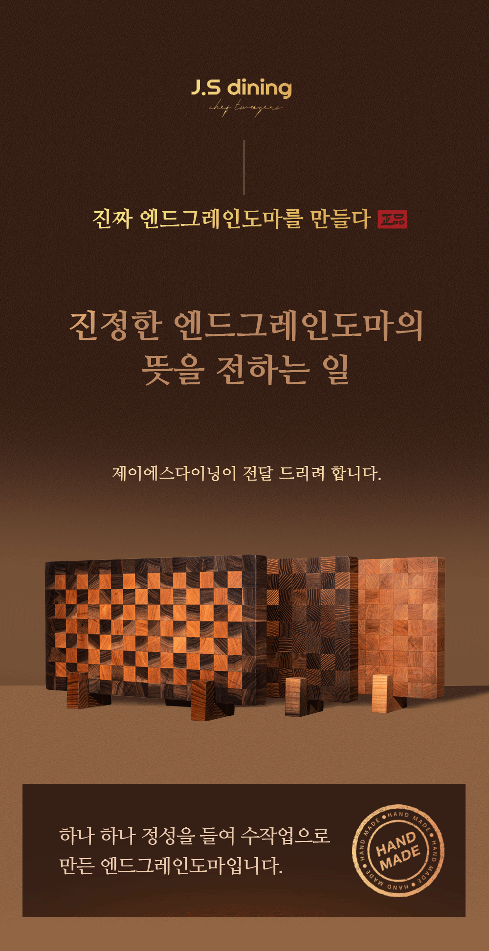 앤드그레인도마 상세페이지