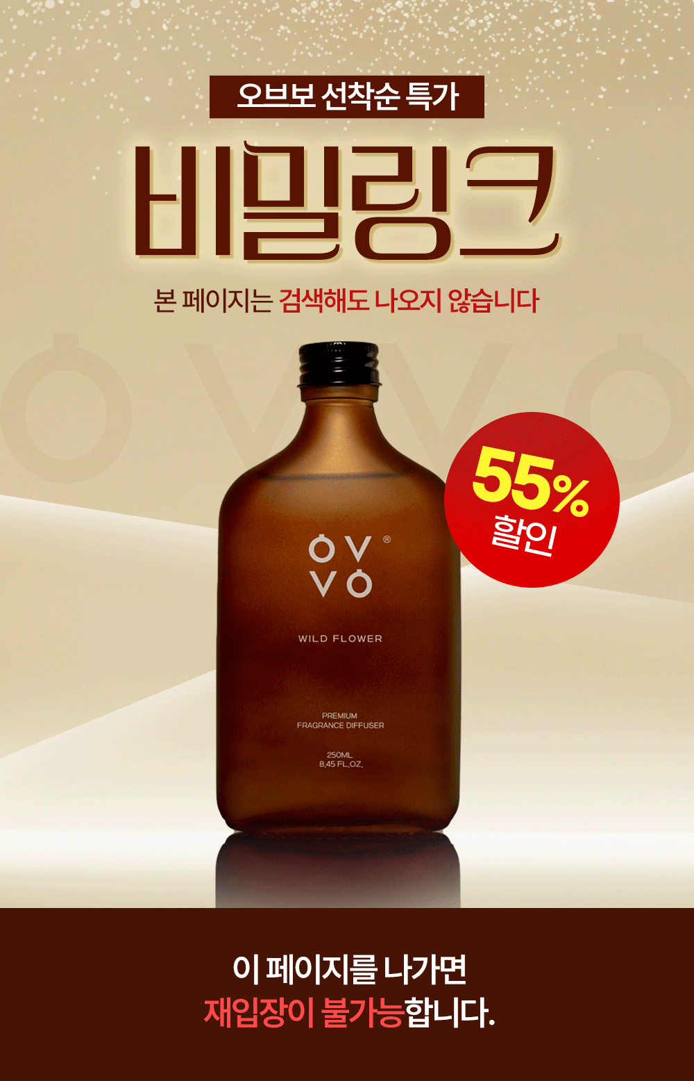 오브보 디퓨저 상세페이지