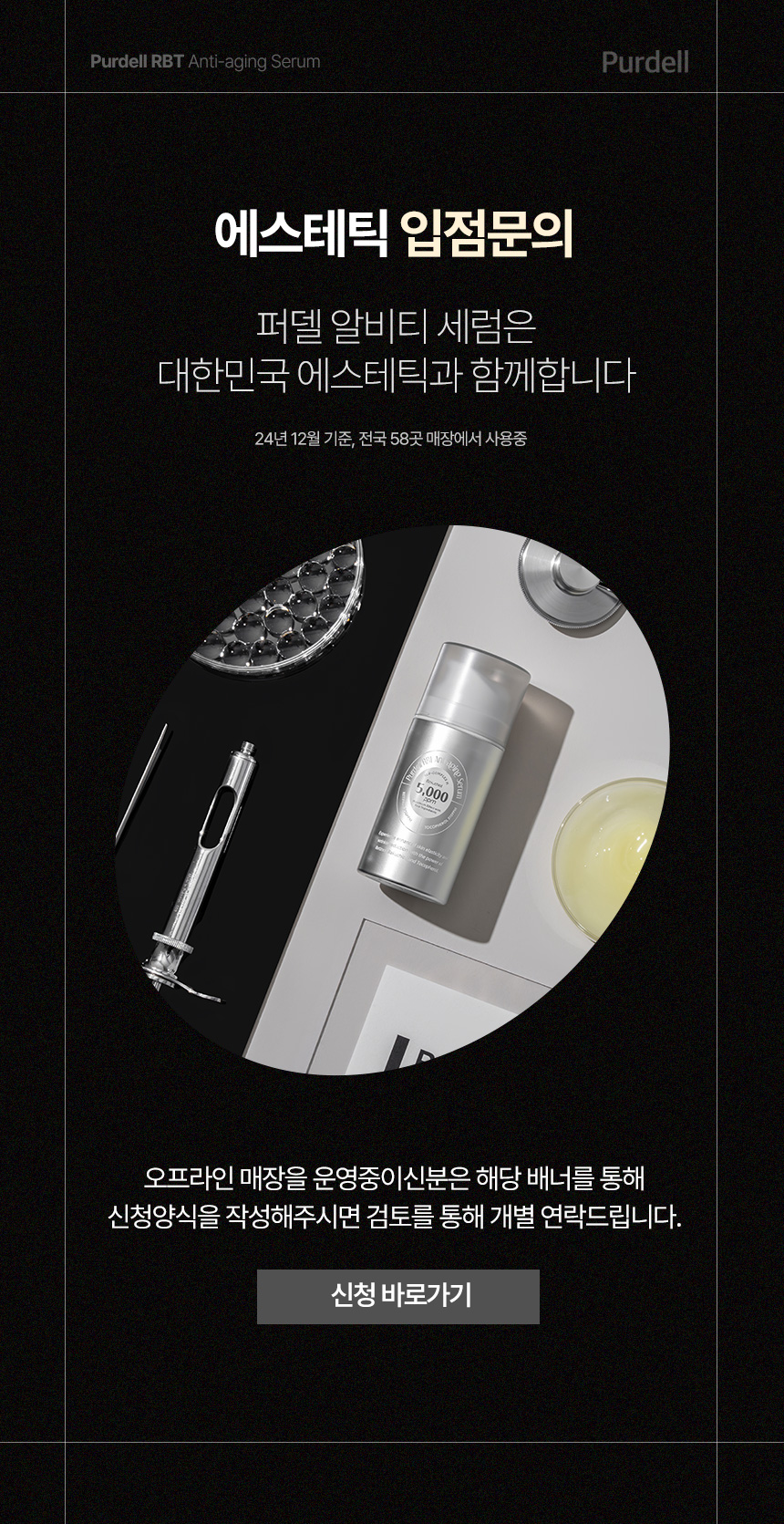 퍼델 알비티 세럼 상세페이지