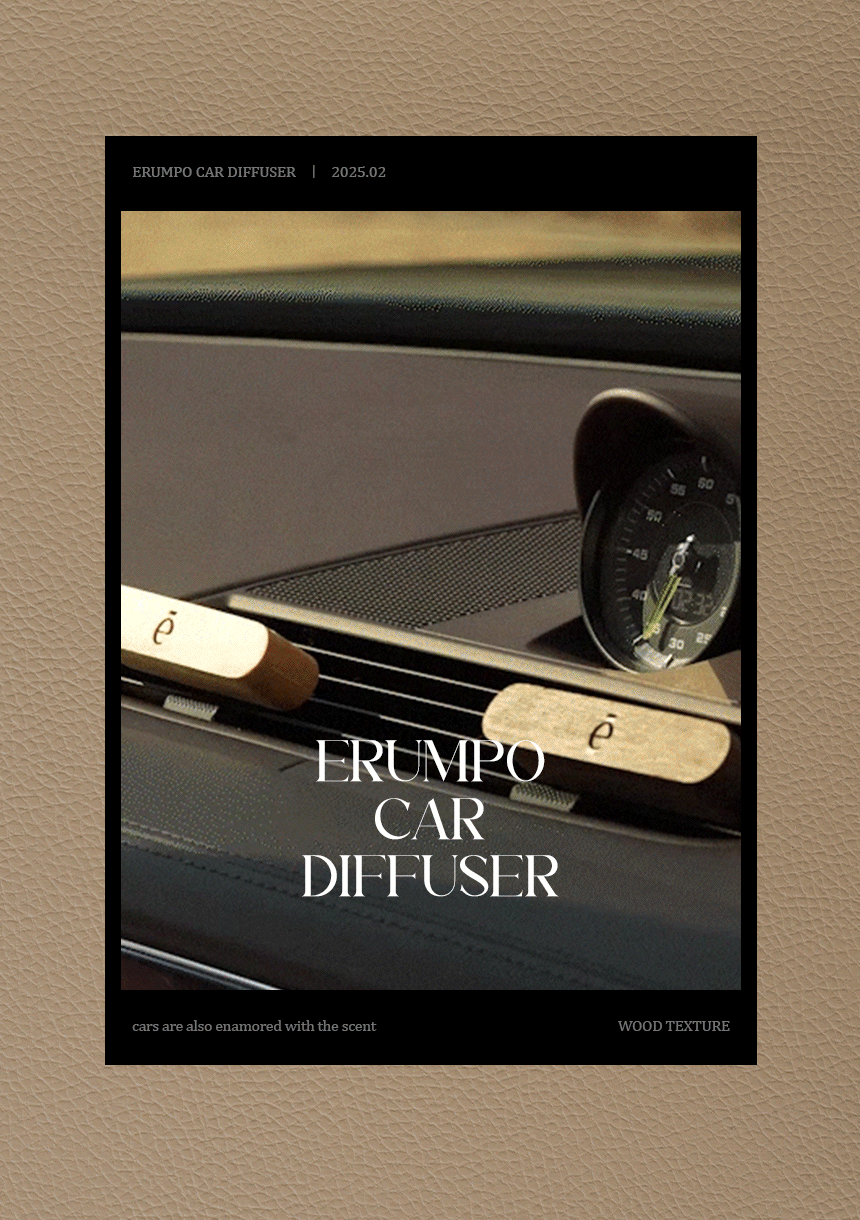 에룸포 카디퓨저